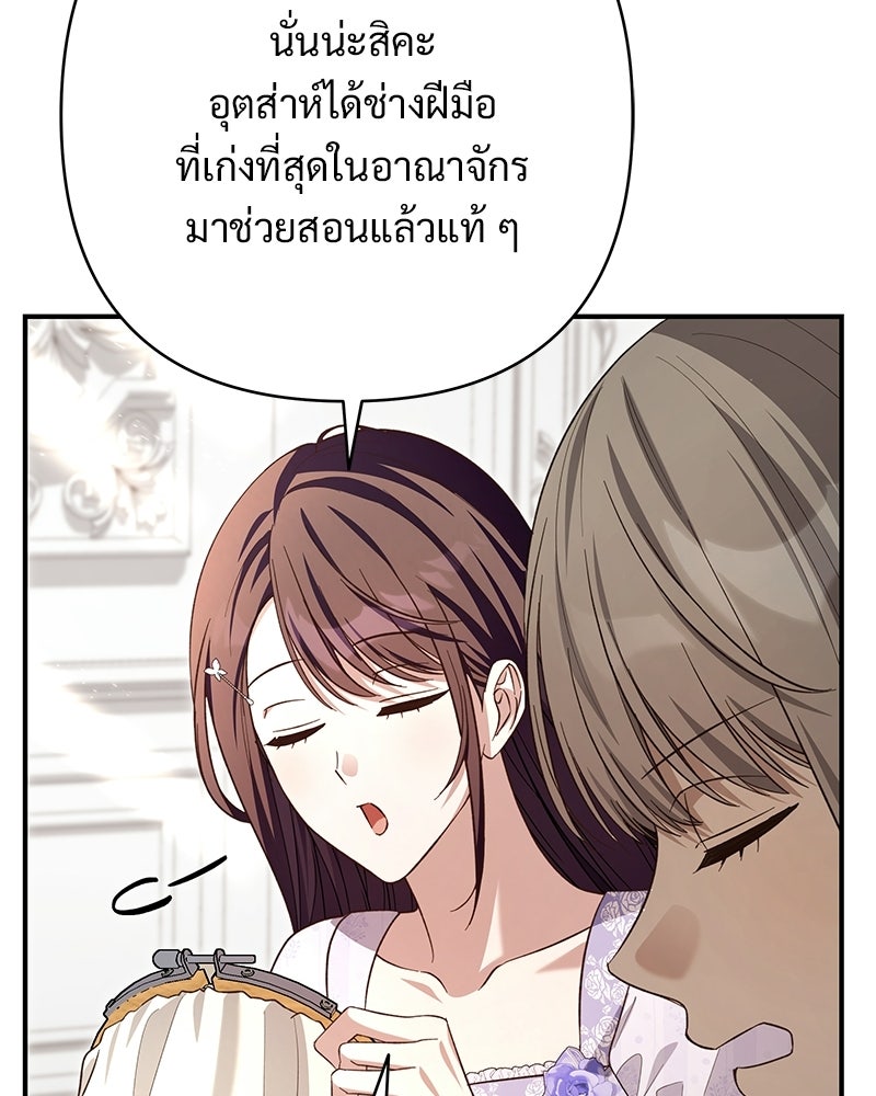 เจ้าสาวแกรนด์ดยุกปีศาจ - หน้า 99