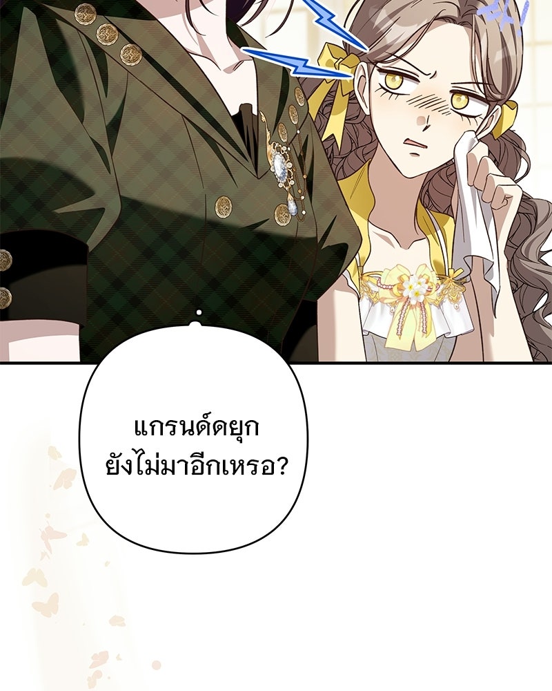 เจ้าสาวแกรนด์ดยุกปีศาจ - หน้า 100