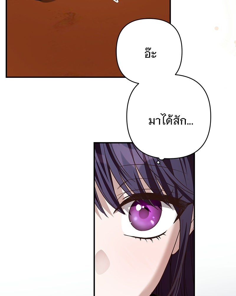 เจ้าสาวแกรนด์ดยุกปีศาจ - หน้า 102