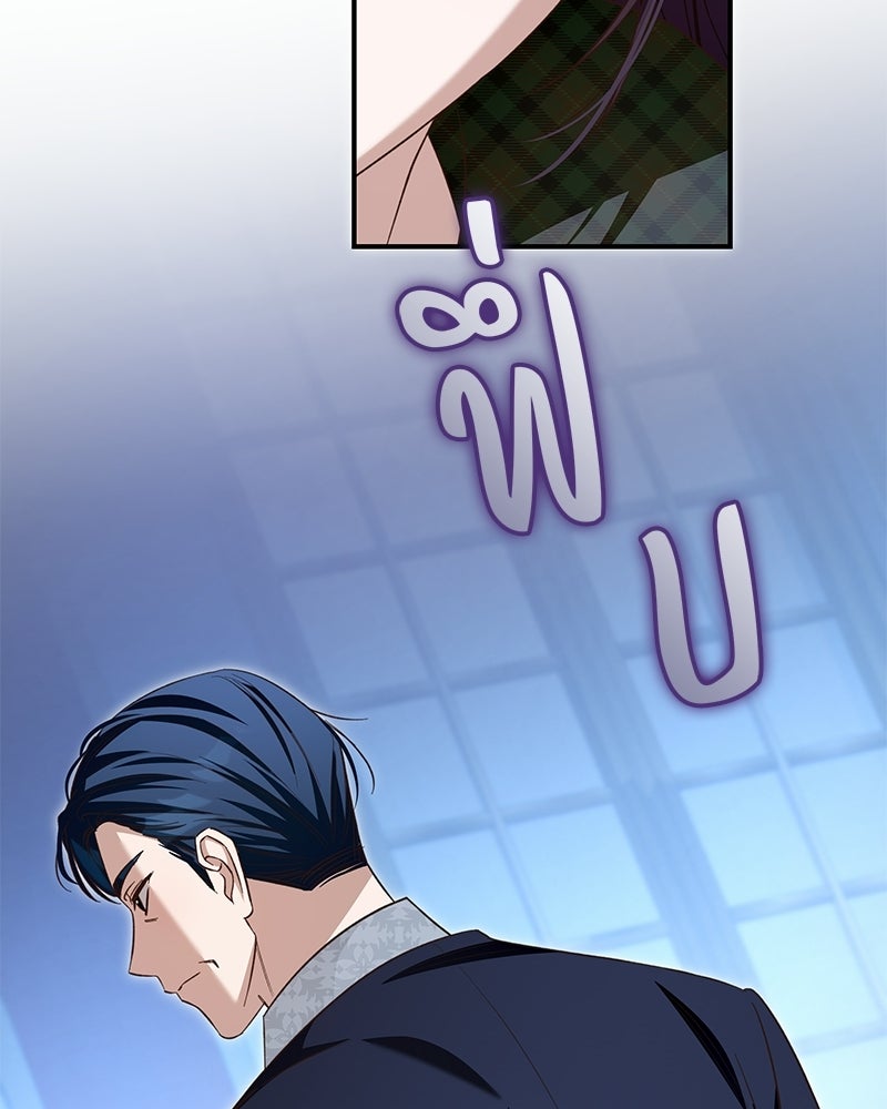 เจ้าสาวแกรนด์ดยุกปีศาจ - หน้า 103
