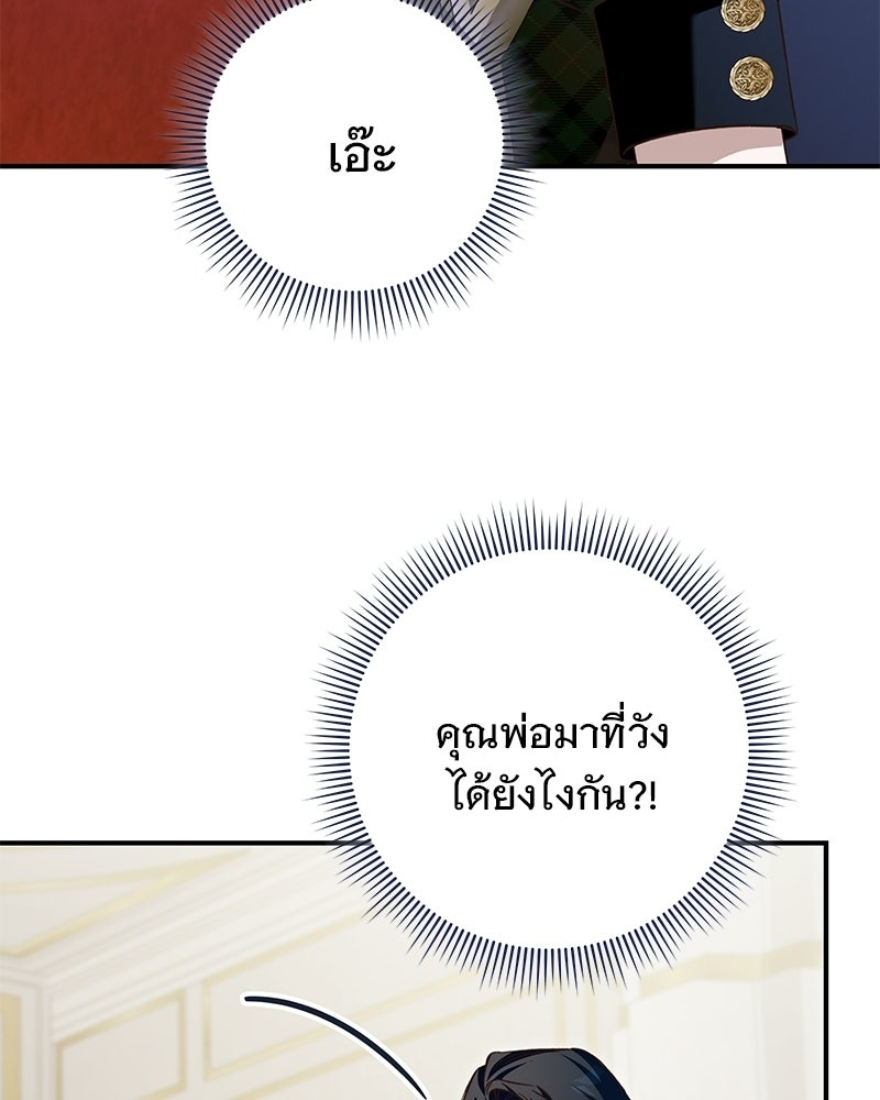 เจ้าสาวแกรนด์ดยุกปีศาจ - หน้า 105