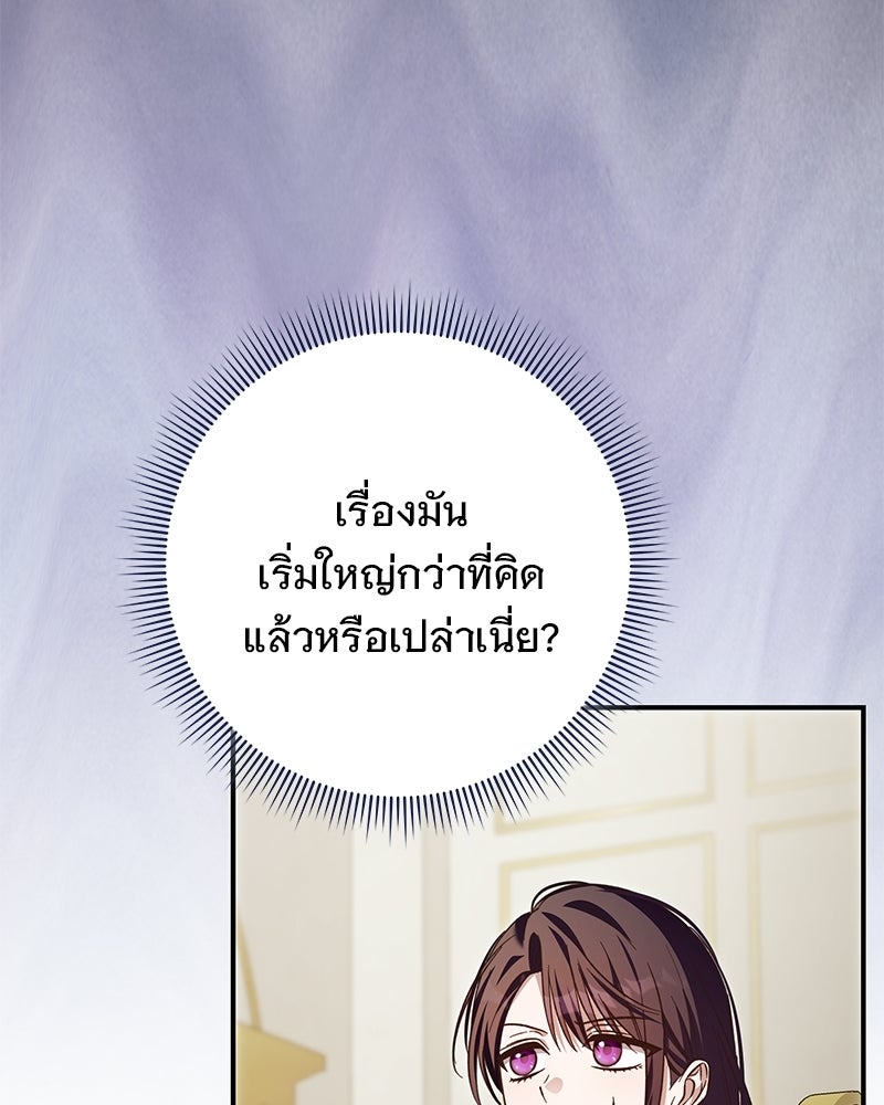 เจ้าสาวแกรนด์ดยุกปีศาจ - หน้า 107