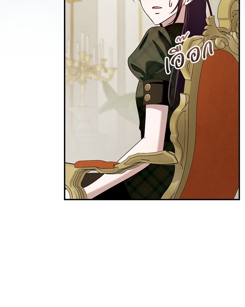 เจ้าสาวแกรนด์ดยุกปีศาจ - หน้า 108