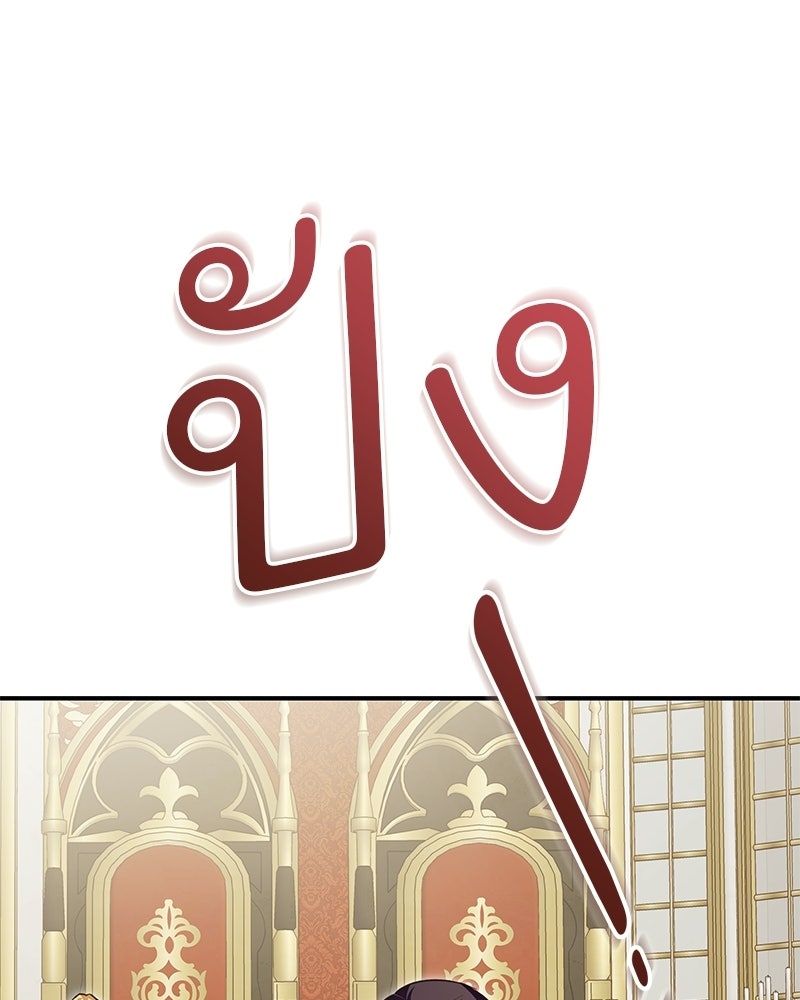 เจ้าสาวแกรนด์ดยุกปีศาจ - หน้า 109