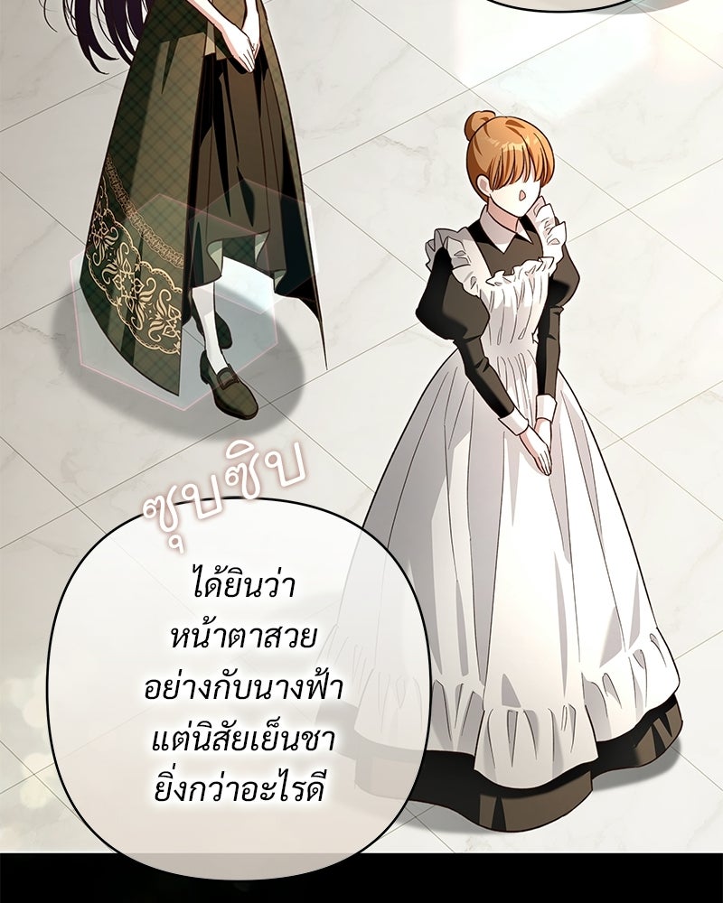 เจ้าสาวแกรนด์ดยุกปีศาจ - หน้า 11
