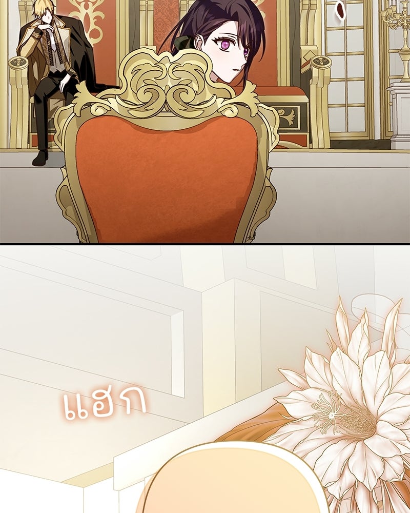 เจ้าสาวแกรนด์ดยุกปีศาจ - หน้า 110