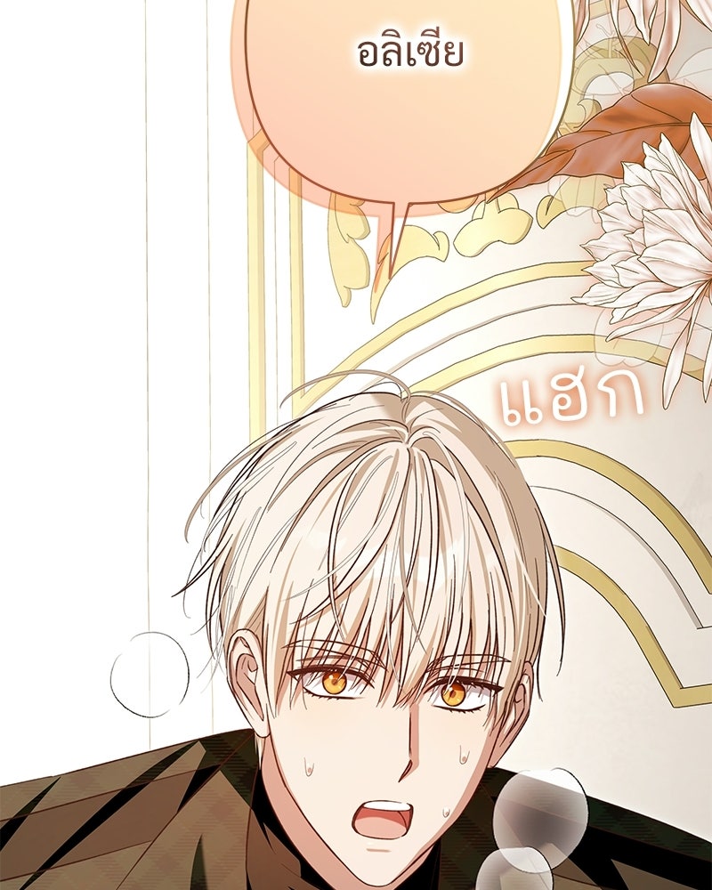 เจ้าสาวแกรนด์ดยุกปีศาจ - หน้า 111