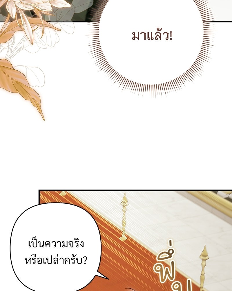 เจ้าสาวแกรนด์ดยุกปีศาจ - หน้า 113