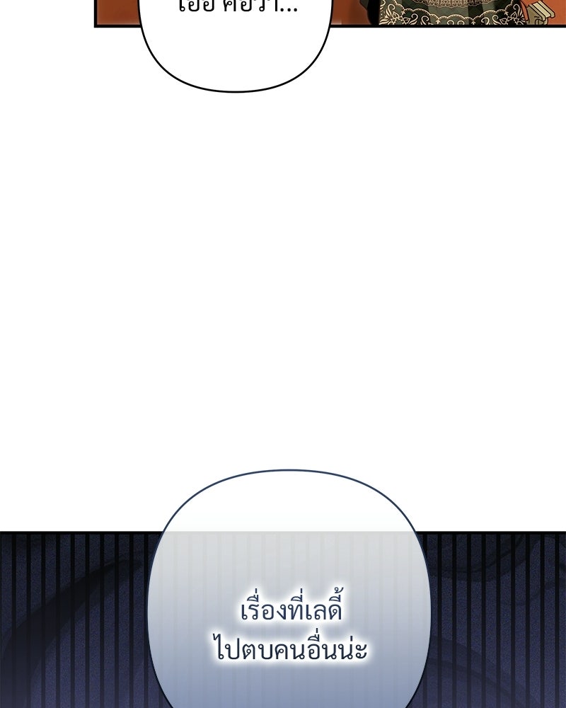 เจ้าสาวแกรนด์ดยุกปีศาจ - หน้า 115
