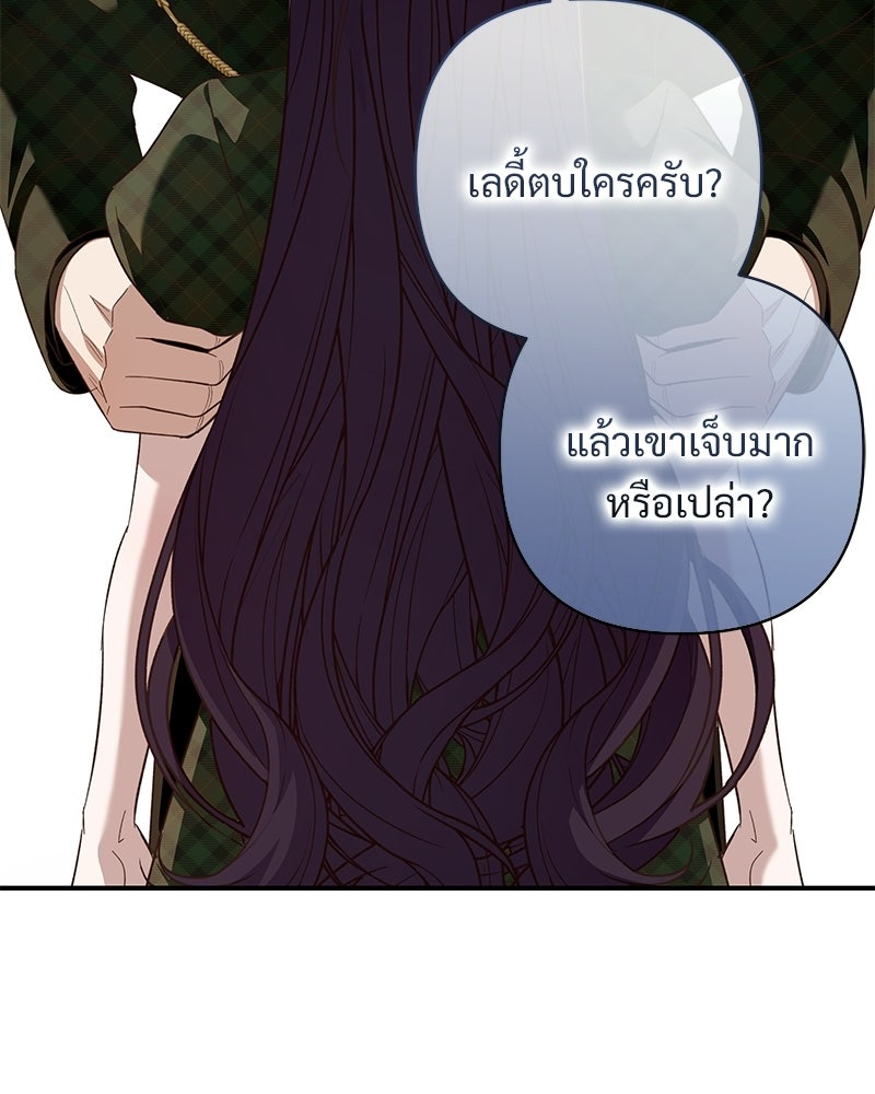 เจ้าสาวแกรนด์ดยุกปีศาจ - หน้า 117