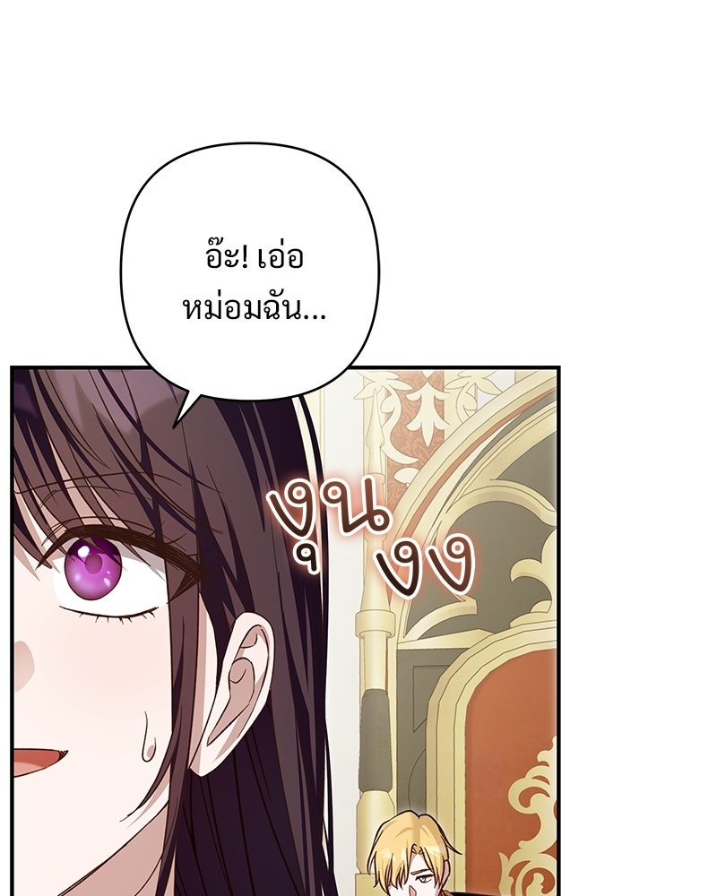 เจ้าสาวแกรนด์ดยุกปีศาจ - หน้า 118