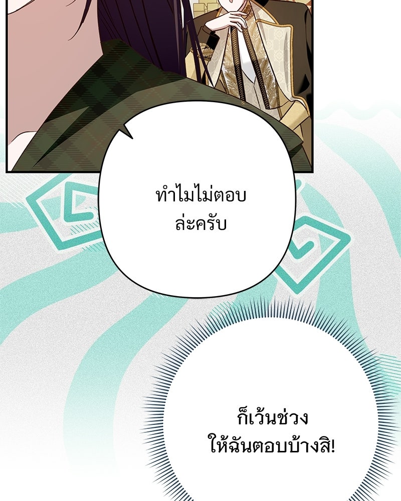 เจ้าสาวแกรนด์ดยุกปีศาจ - หน้า 119