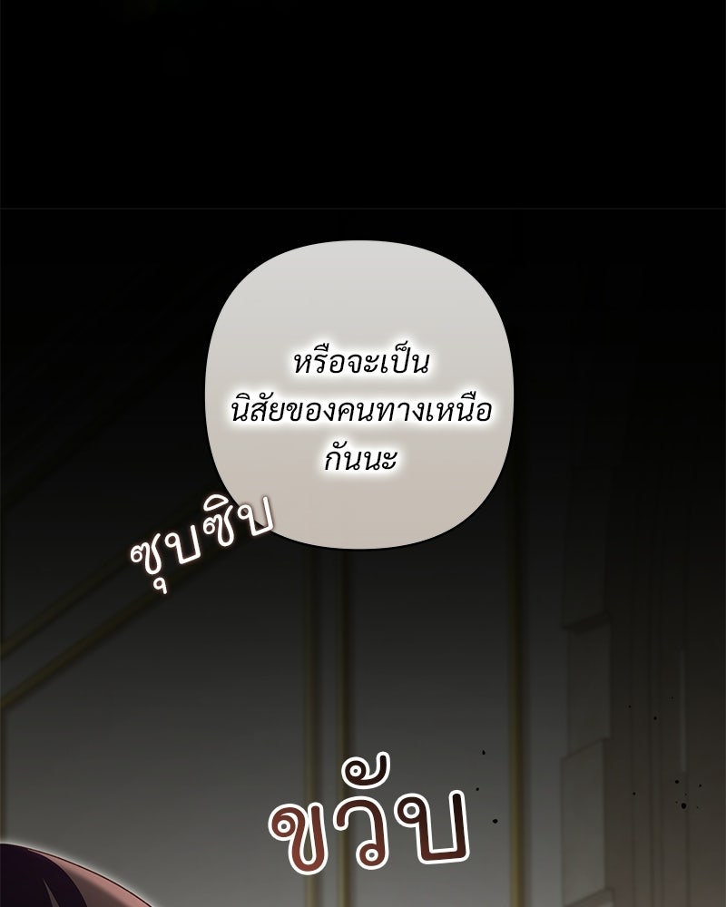 เจ้าสาวแกรนด์ดยุกปีศาจ - หน้า 12