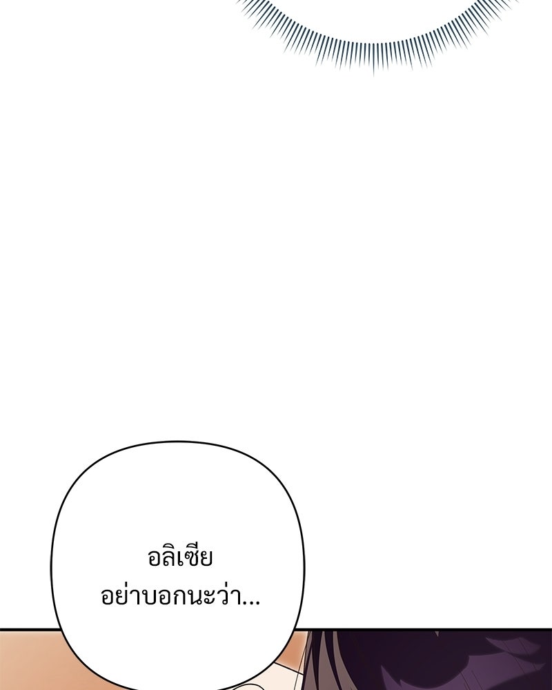 เจ้าสาวแกรนด์ดยุกปีศาจ - หน้า 120