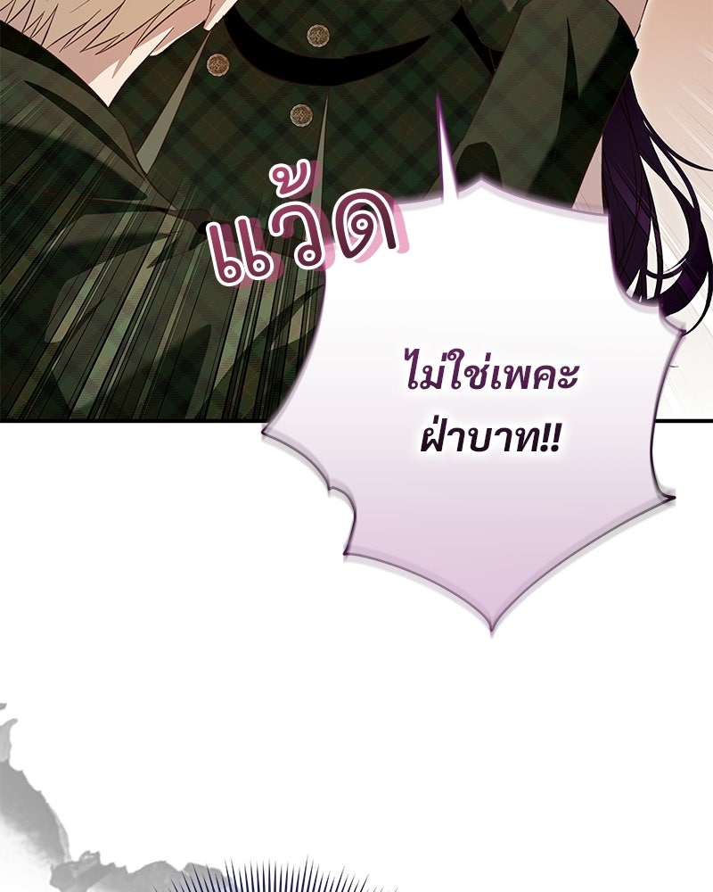 เจ้าสาวแกรนด์ดยุกปีศาจ - หน้า 124