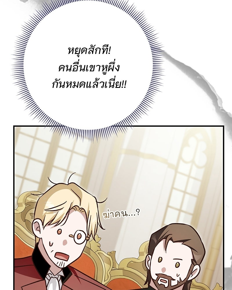 เจ้าสาวแกรนด์ดยุกปีศาจ - หน้า 125