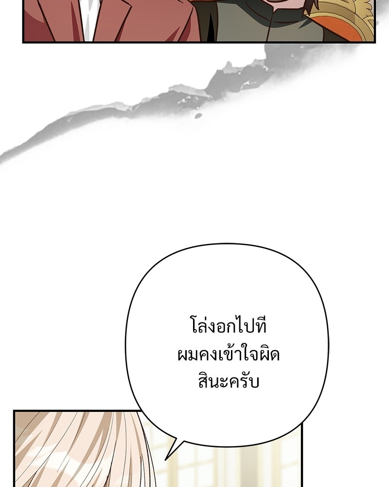 เจ้าสาวแกรนด์ดยุกปีศาจ - หน้า 126