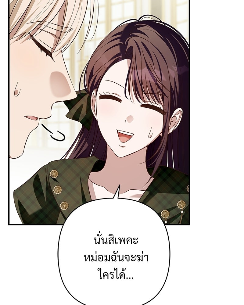 เจ้าสาวแกรนด์ดยุกปีศาจ - หน้า 127