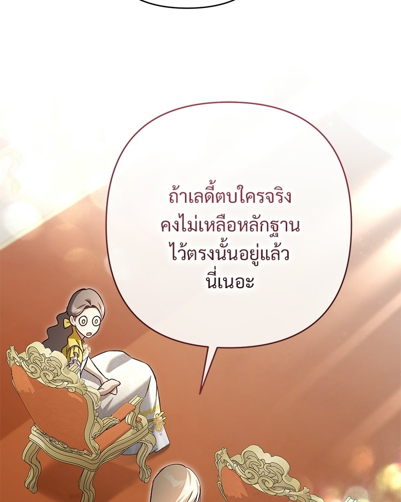 เจ้าสาวแกรนด์ดยุกปีศาจ - หน้า 128