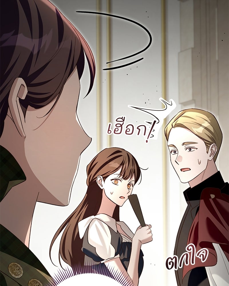 เจ้าสาวแกรนด์ดยุกปีศาจ - หน้า 13