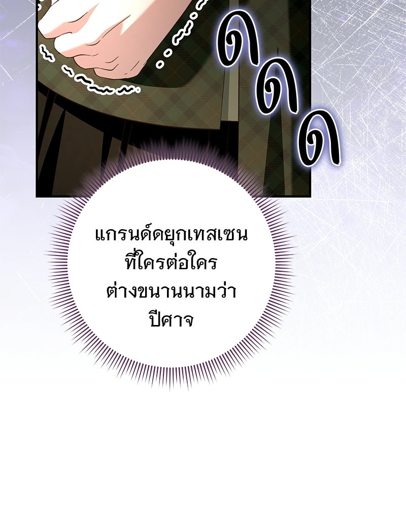 เจ้าสาวแกรนด์ดยุกปีศาจ - หน้า 131