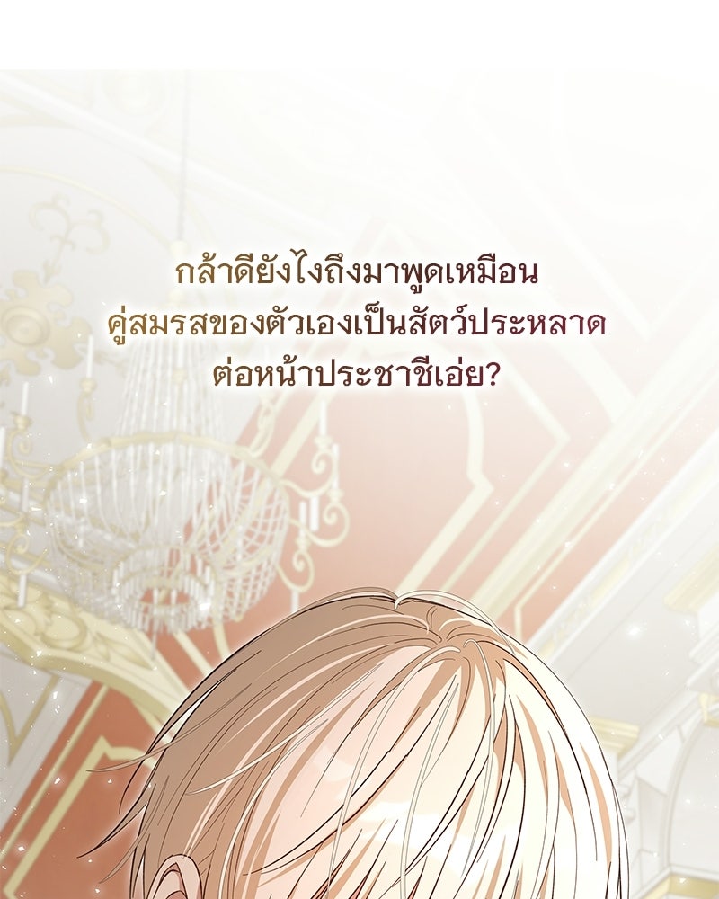 เจ้าสาวแกรนด์ดยุกปีศาจ - หน้า 132
