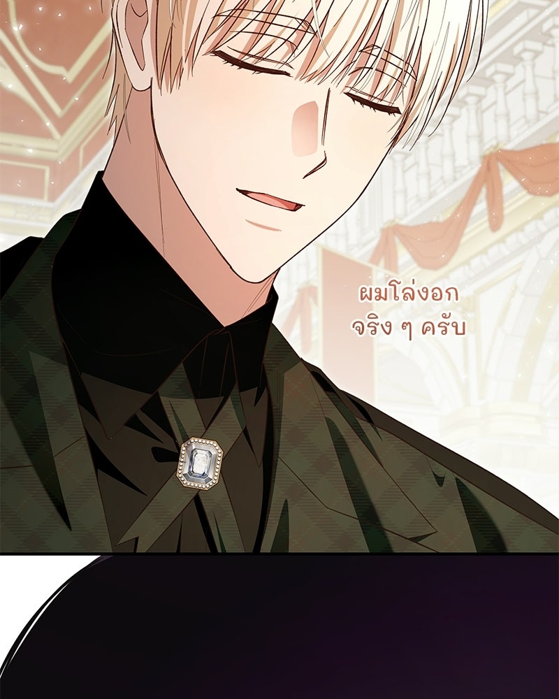 เจ้าสาวแกรนด์ดยุกปีศาจ - หน้า 133