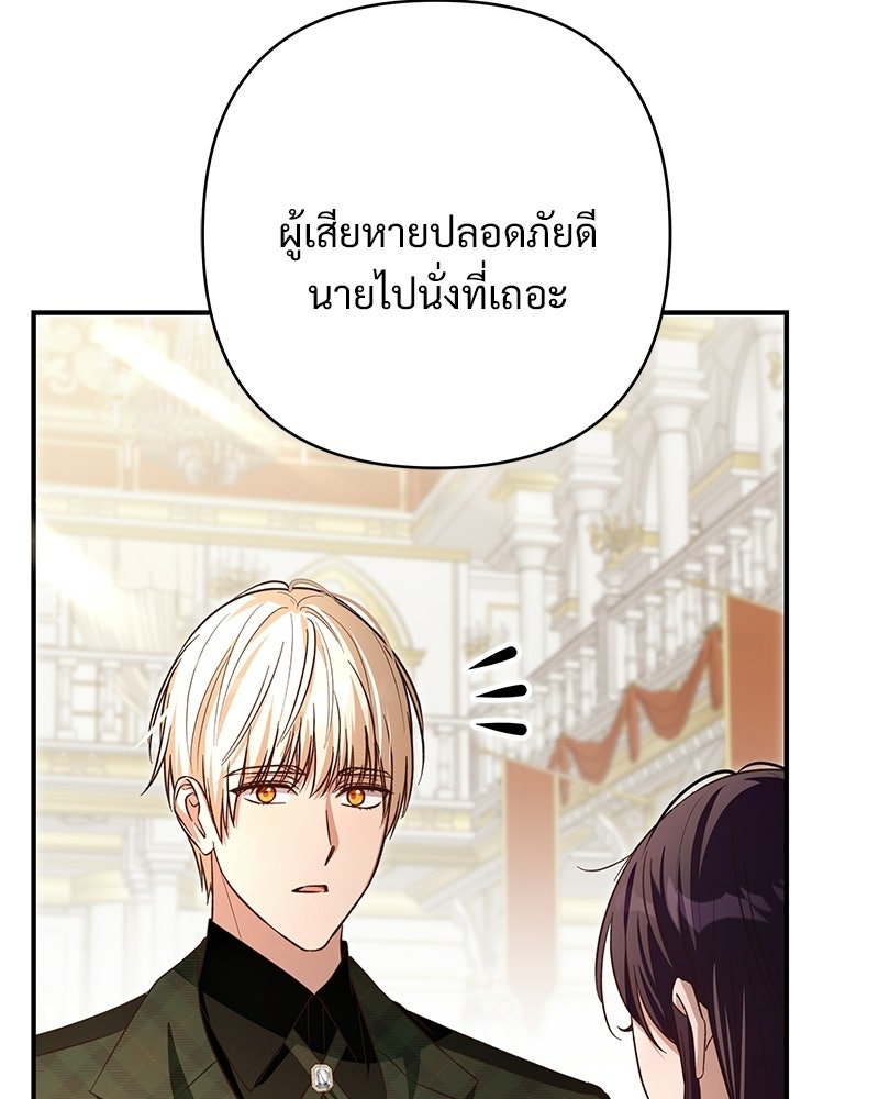 เจ้าสาวแกรนด์ดยุกปีศาจ - หน้า 136