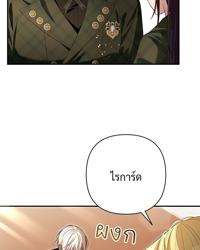 เจ้าสาวแกรนด์ดยุกปีศาจ - หน้า 137