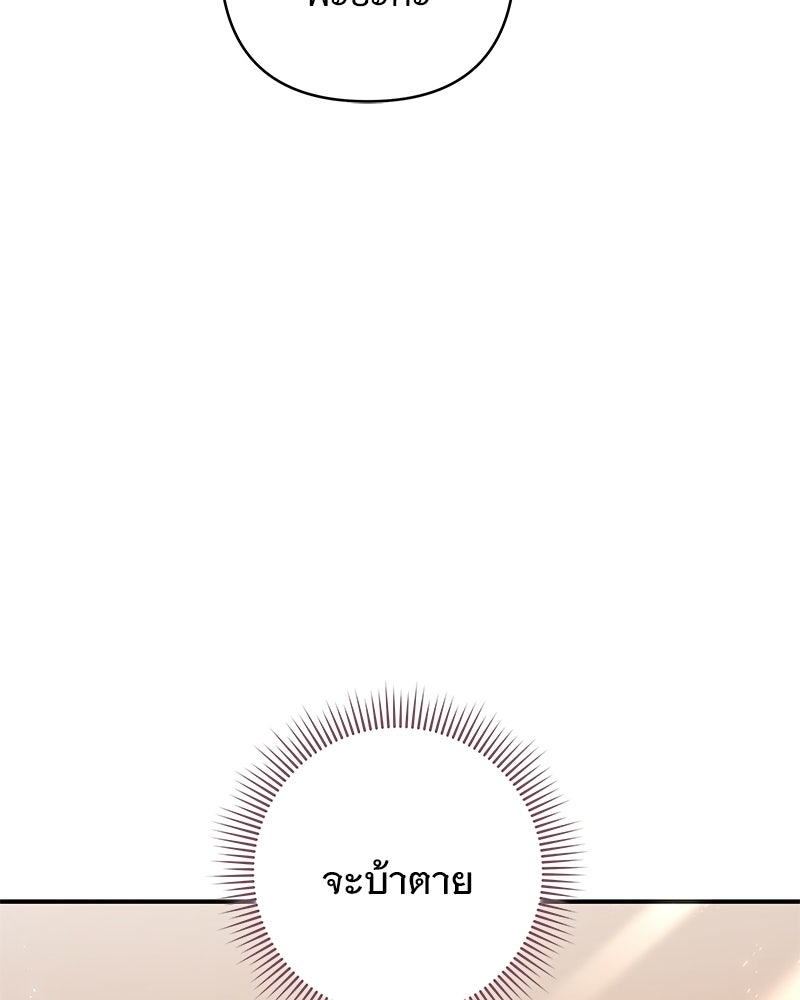 เจ้าสาวแกรนด์ดยุกปีศาจ - หน้า 139