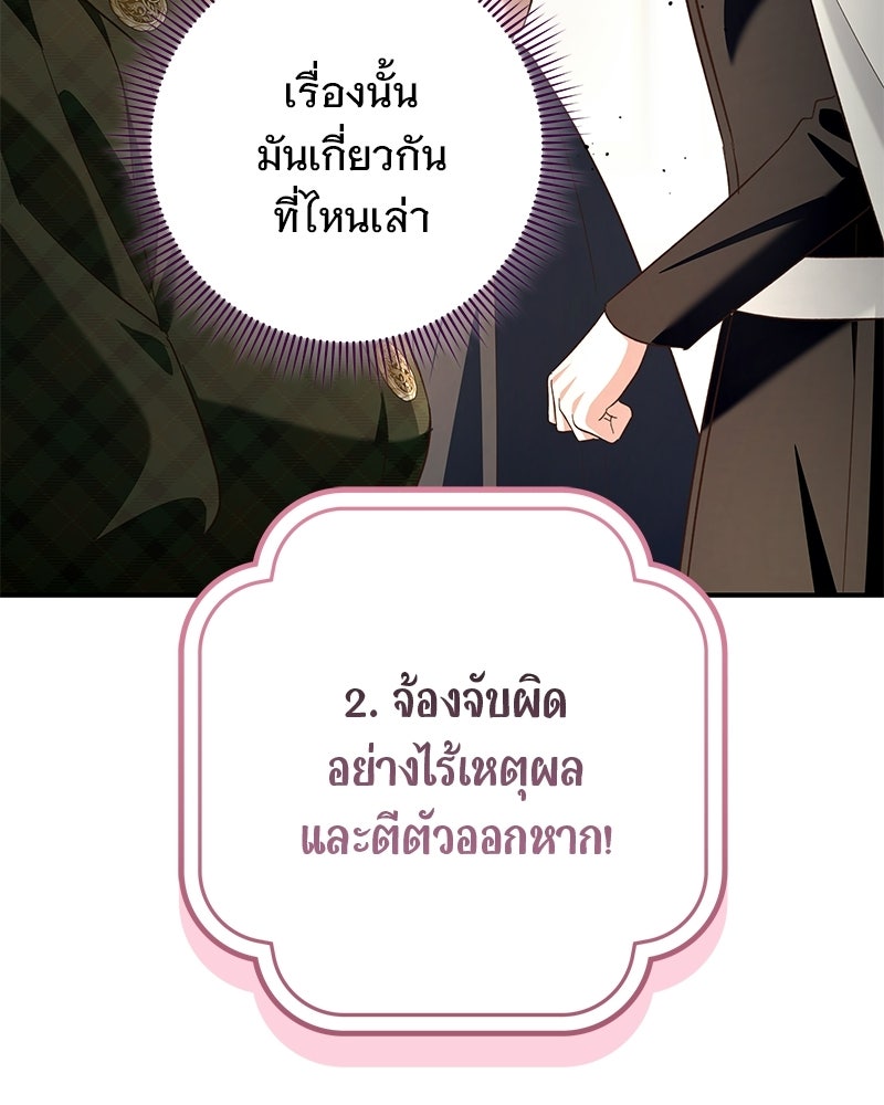 เจ้าสาวแกรนด์ดยุกปีศาจ - หน้า 14