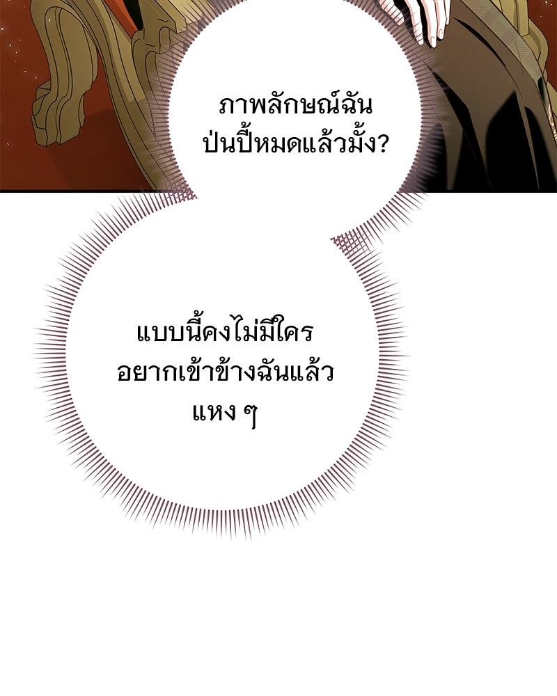 เจ้าสาวแกรนด์ดยุกปีศาจ - หน้า 141