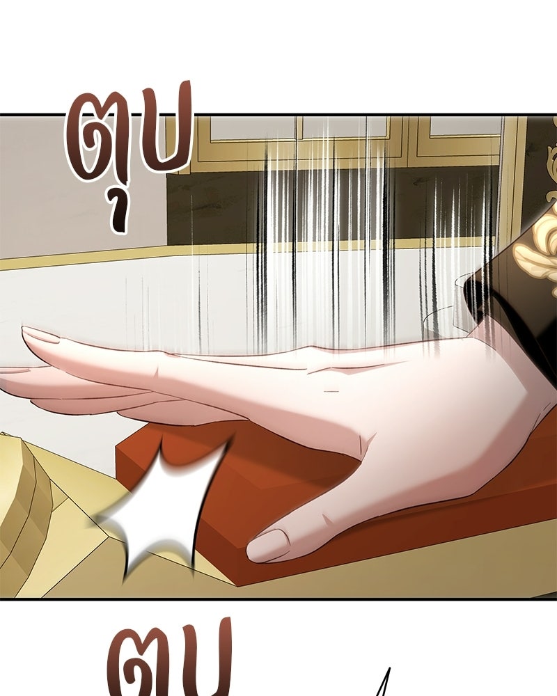 เจ้าสาวแกรนด์ดยุกปีศาจ - หน้า 142