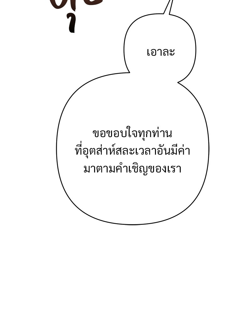 เจ้าสาวแกรนด์ดยุกปีศาจ - หน้า 143