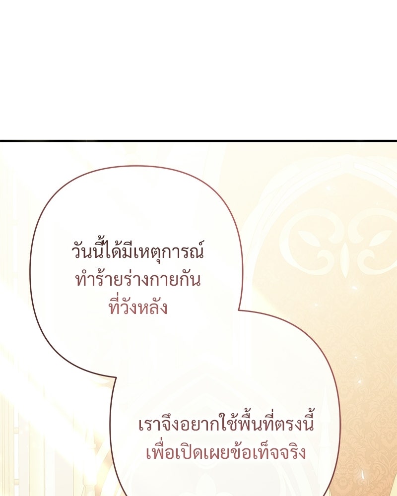เจ้าสาวแกรนด์ดยุกปีศาจ - หน้า 144