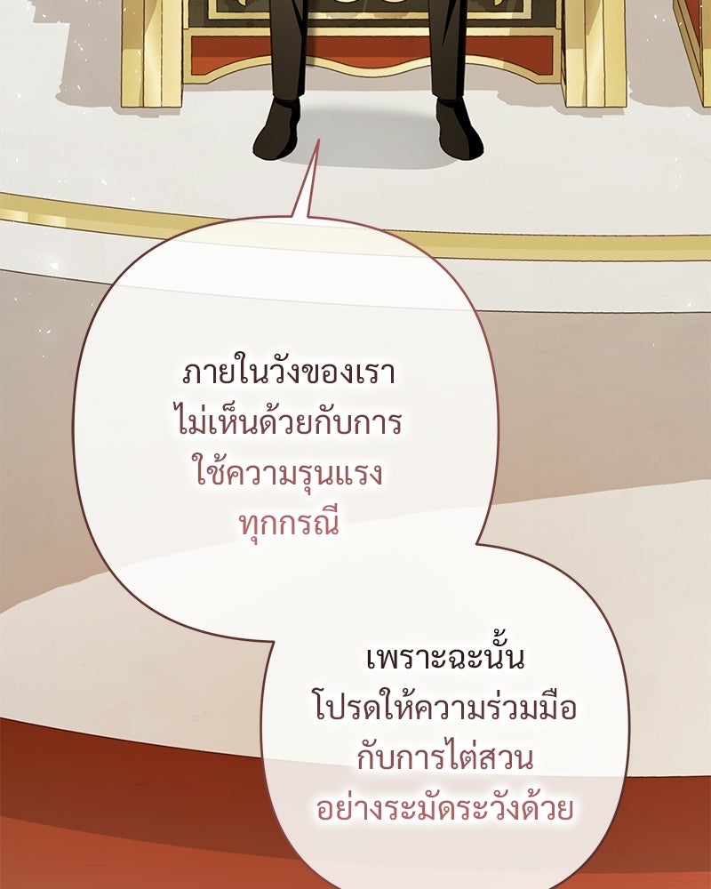 เจ้าสาวแกรนด์ดยุกปีศาจ - หน้า 146