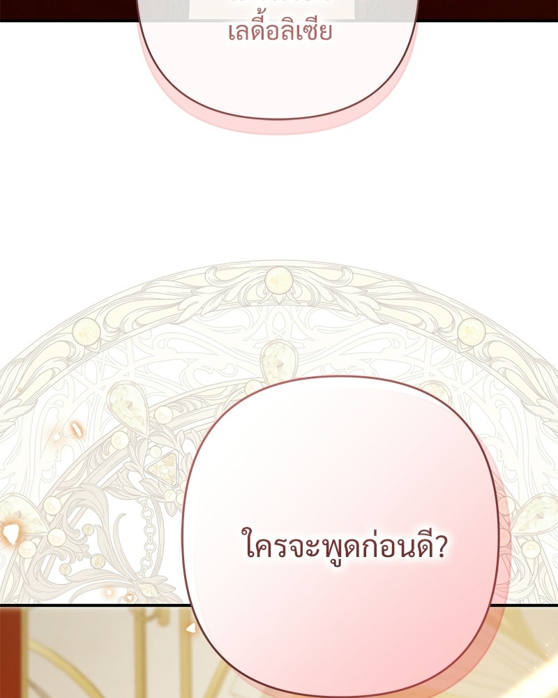 เจ้าสาวแกรนด์ดยุกปีศาจ - หน้า 148