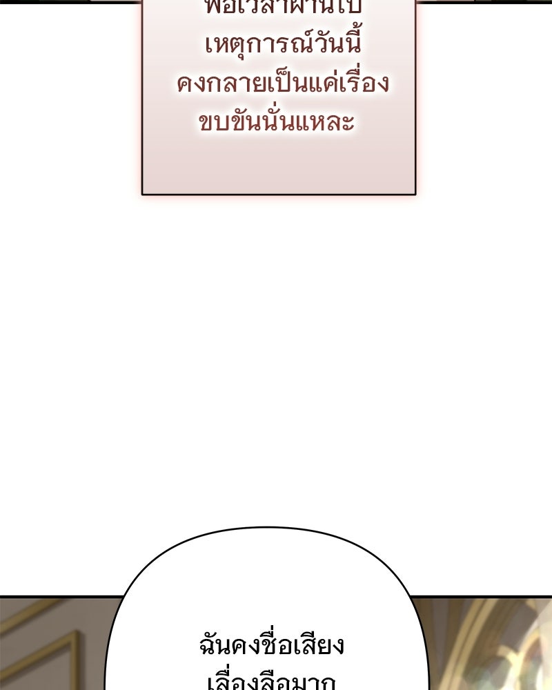 เจ้าสาวแกรนด์ดยุกปีศาจ - หน้า 17