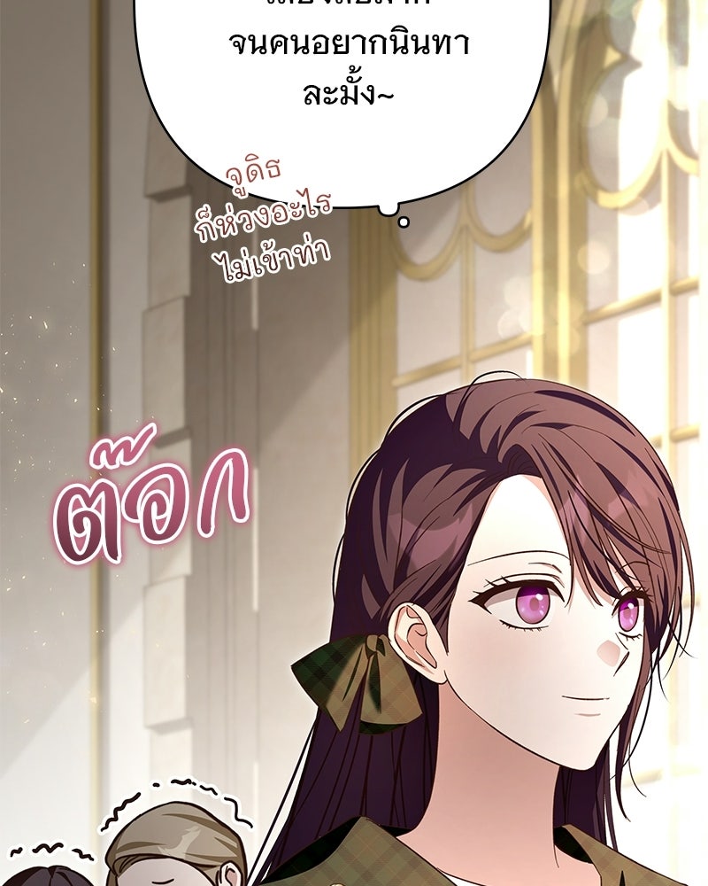 เจ้าสาวแกรนด์ดยุกปีศาจ - หน้า 18