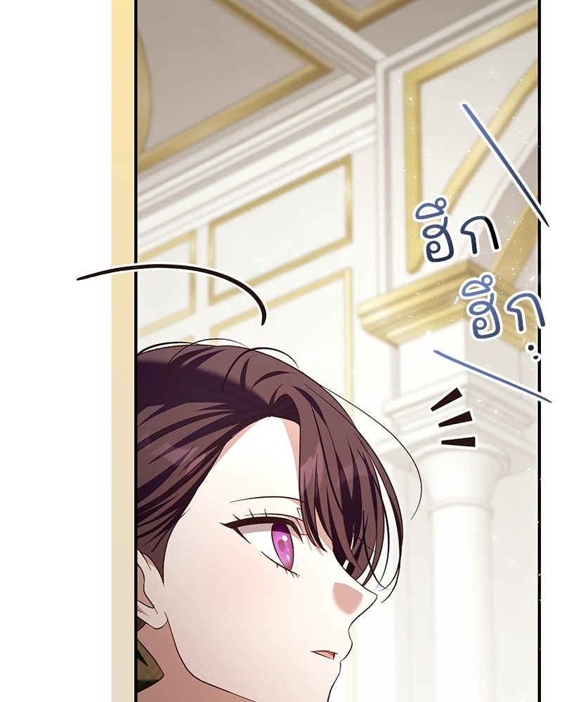 เจ้าสาวแกรนด์ดยุกปีศาจ - หน้า 21