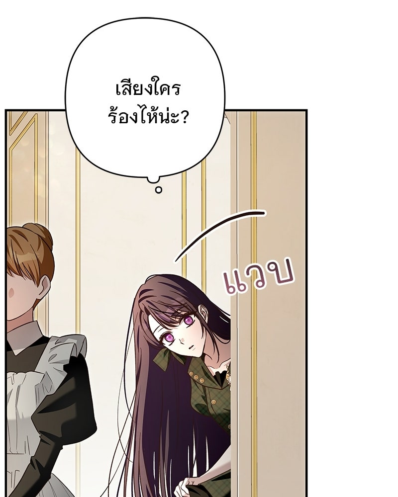 เจ้าสาวแกรนด์ดยุกปีศาจ - หน้า 23