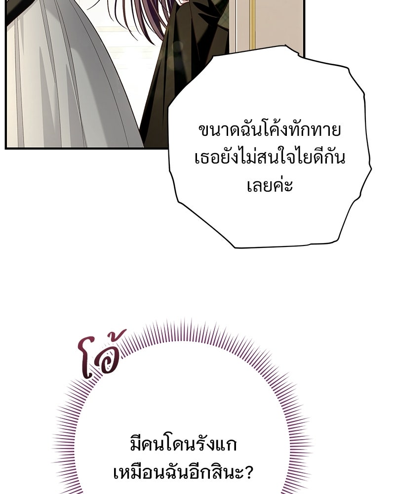 เจ้าสาวแกรนด์ดยุกปีศาจ - หน้า 24