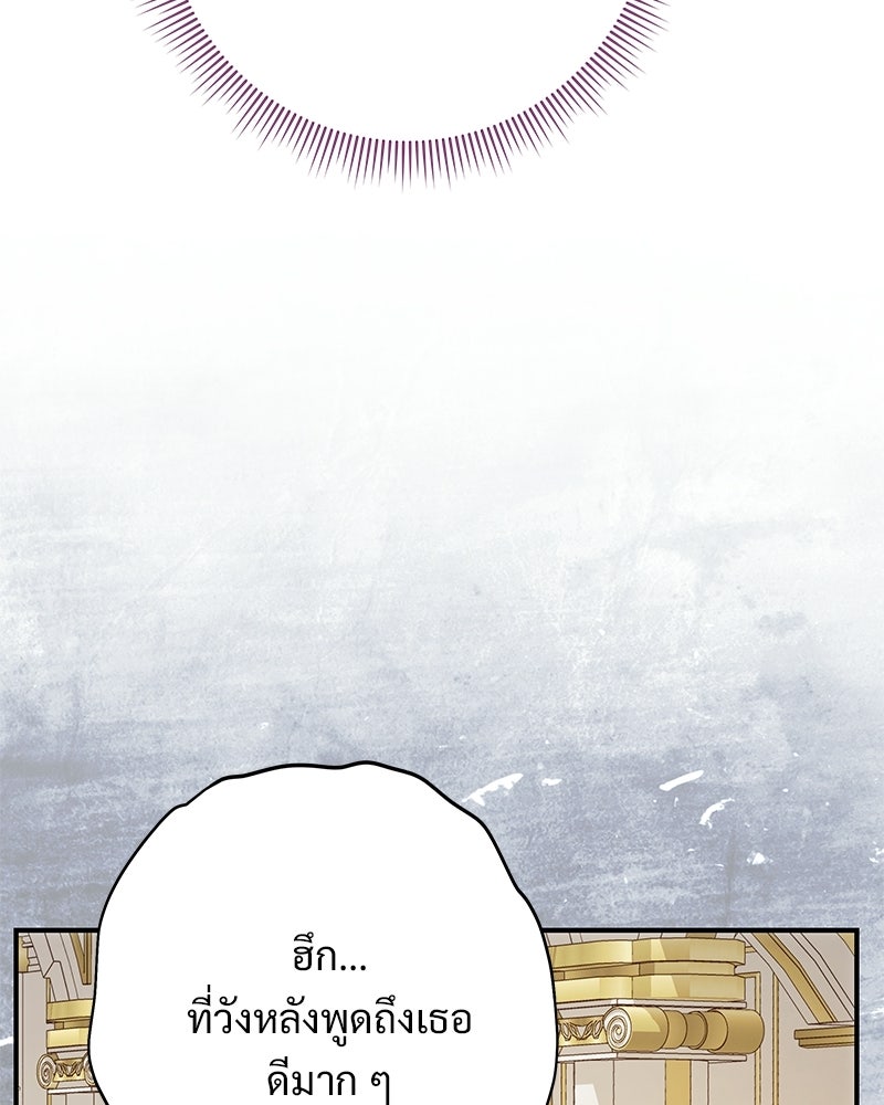 เจ้าสาวแกรนด์ดยุกปีศาจ - หน้า 25