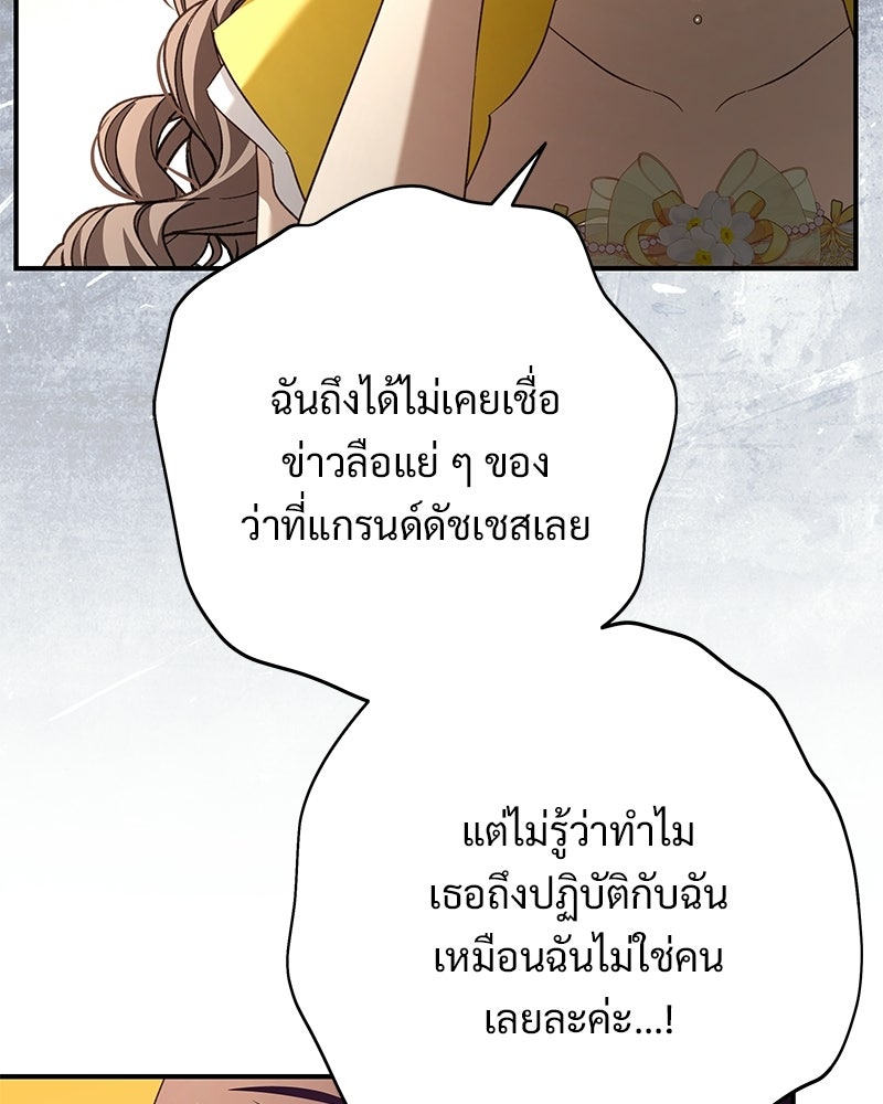 เจ้าสาวแกรนด์ดยุกปีศาจ - หน้า 27