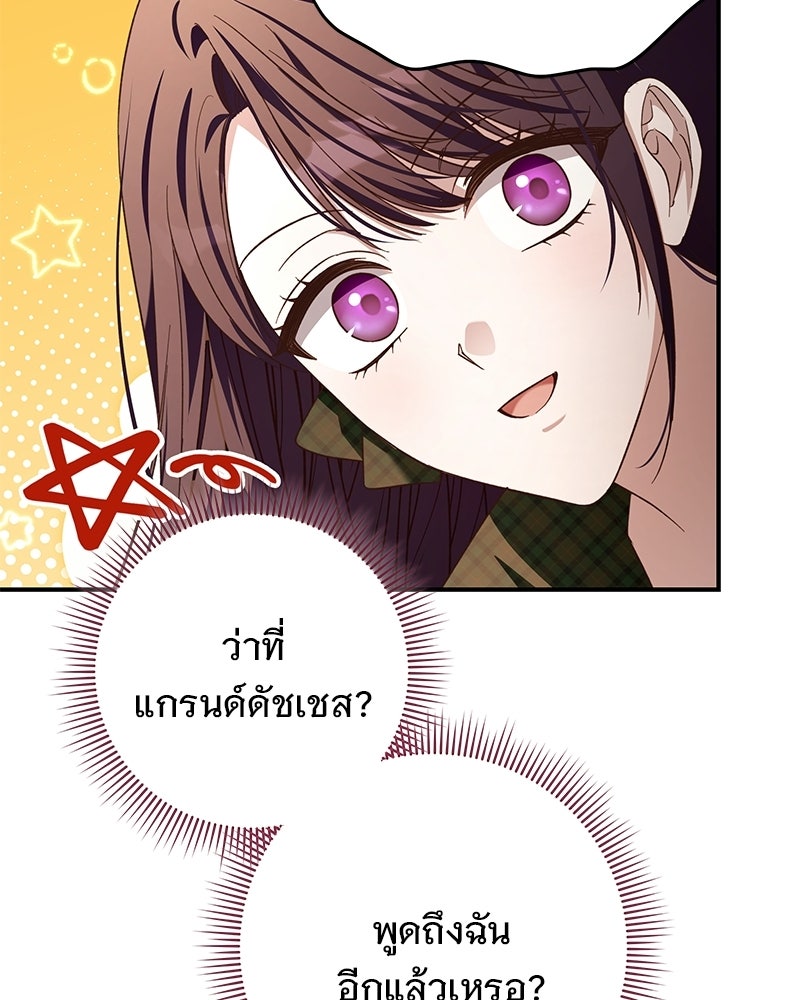 เจ้าสาวแกรนด์ดยุกปีศาจ - หน้า 28