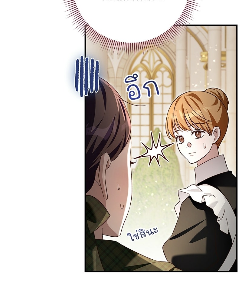 เจ้าสาวแกรนด์ดยุกปีศาจ - หน้า 29