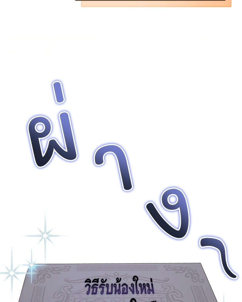 เจ้าสาวแกรนด์ดยุกปีศาจ - หน้า 3