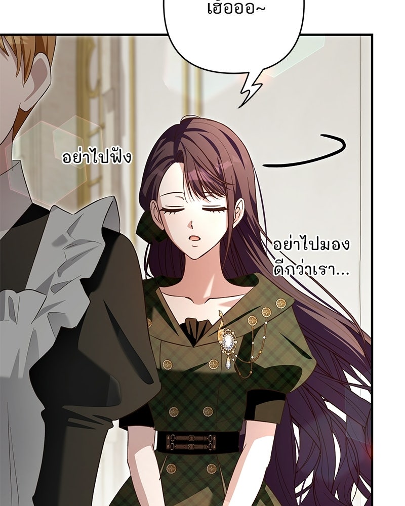 เจ้าสาวแกรนด์ดยุกปีศาจ - หน้า 35