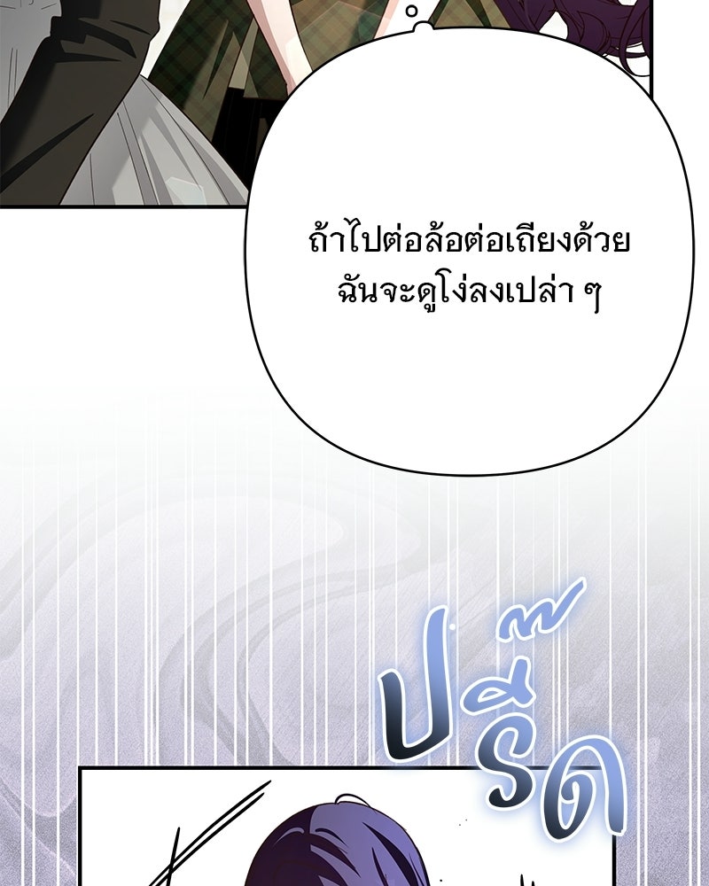 เจ้าสาวแกรนด์ดยุกปีศาจ - หน้า 36