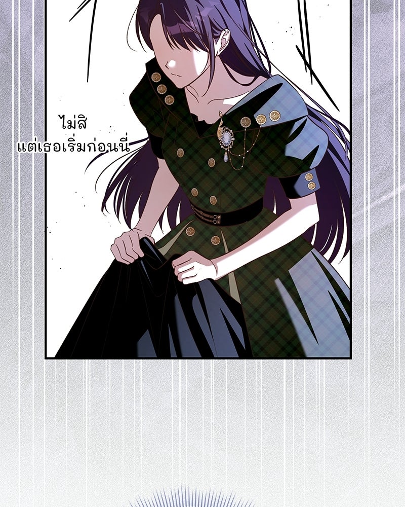 เจ้าสาวแกรนด์ดยุกปีศาจ - หน้า 37